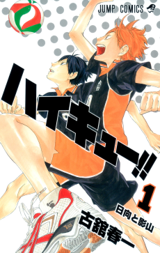 Haikyuu!! AR Cover Image