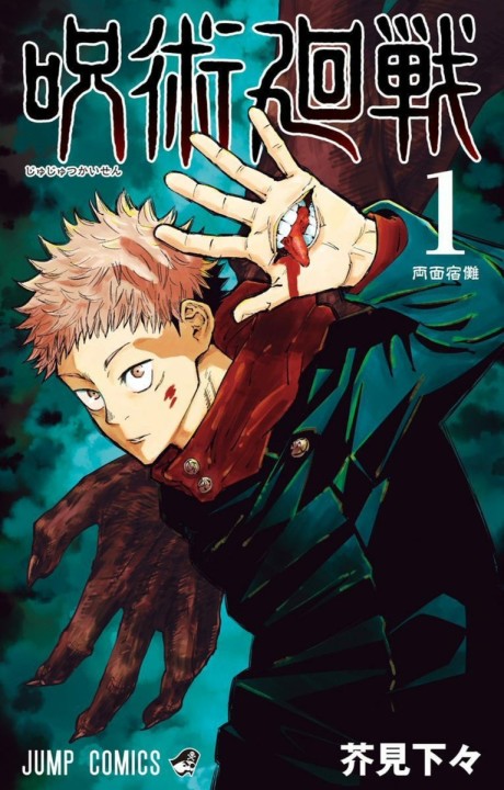jujutsu kaisen AR Cover Image
