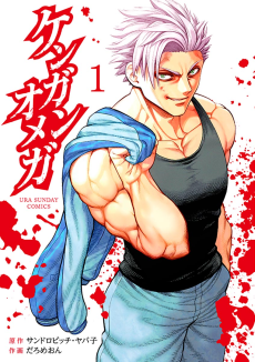Kengan Omega AR Cover Image