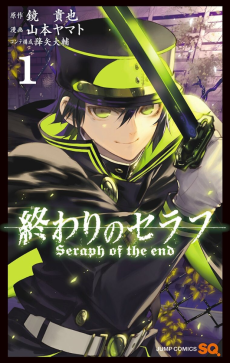 Owari no Seraph AR Cover Image