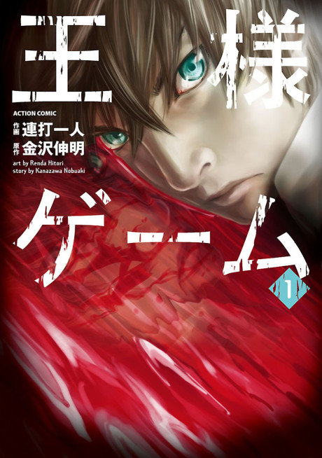 Ousama Game TR Cover Image