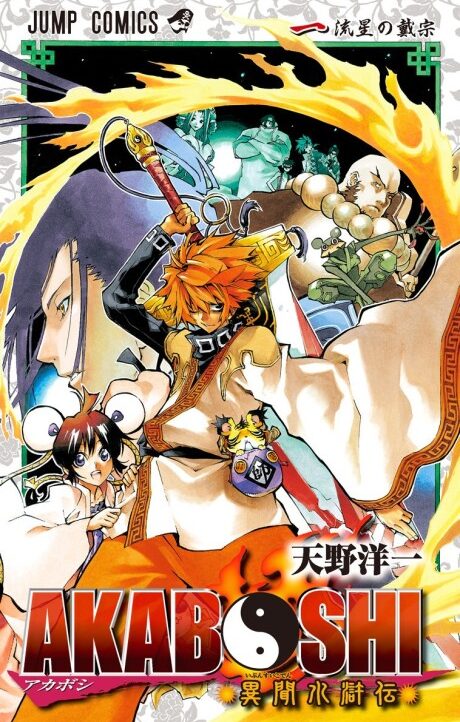 Akaboshi - Ibun Suikoden Cover Image