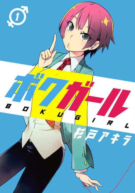 Boku Girl DE Cover Image