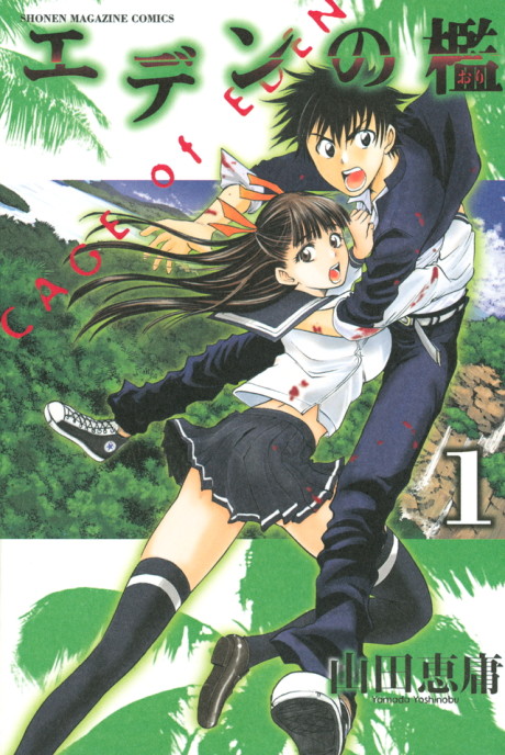 Eden No Ori DE Cover Image