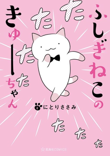 Fushigi Neko No Kyuu-chan DE Cover Image