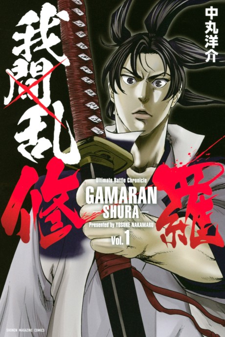 Gamaran DE Cover Image