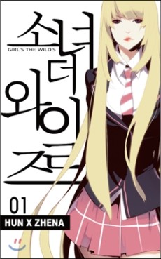 Girls of the Wild's (1) DE Cover Image