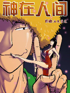 God Among Men DE Cover Image