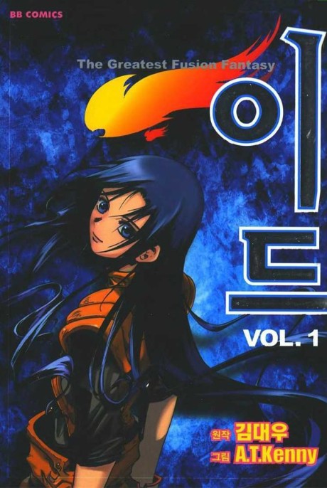 Id - The Greatest Fusion Fantasy DE Cover Image