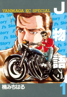 J Monogatari DE Cover Image