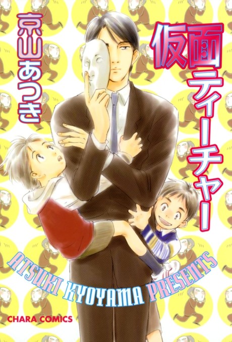 Kamen Teacher DE Cover Image