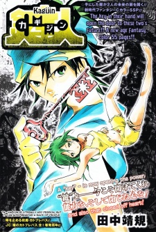Kagijin DE Cover Image