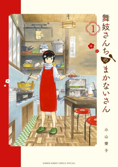 Maiko-san Chi No Makanai-san DE Cover Image