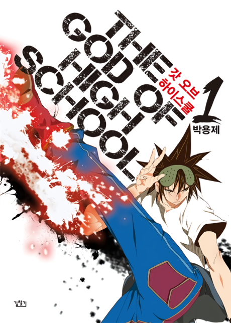 The God Of High School DE Cover Image