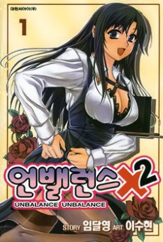 Unbalance x Unbalance DE Cover Image