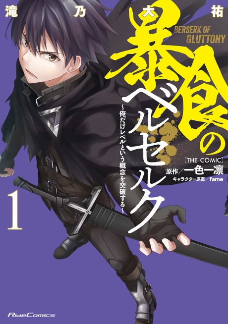 Berserk Of Gluttony Cover Image