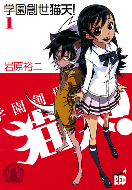 Gakuen Sousei Nekoten! DE Cover Image