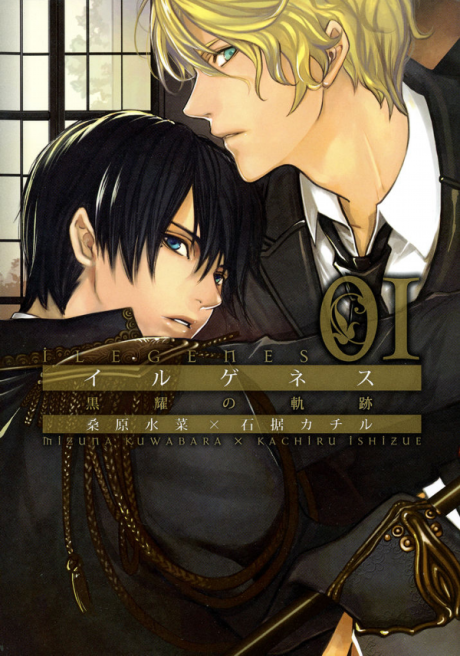 Ilegenes Kokuyou No Kiseki DE Cover Image