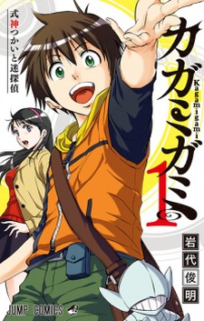 Kagamigami (1) DE Cover Image