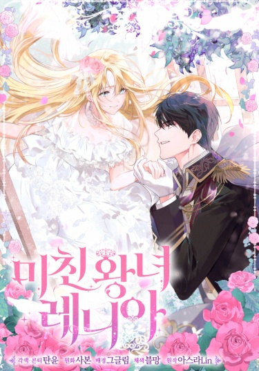 Безумная принцесса Ления Cover Image