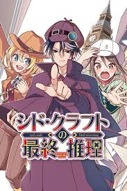 Syd Craft no Saishuu Suiri ES Cover Image